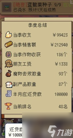 《种田高手》第一年攻略玩法