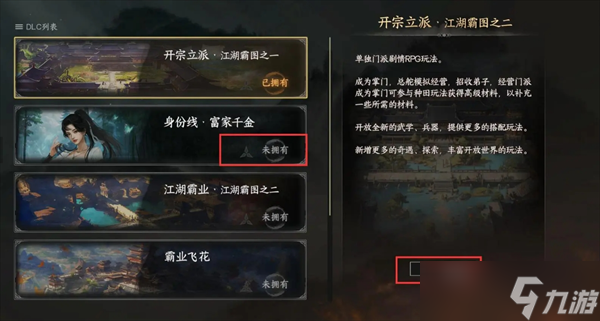 下一站江湖2新手问题解答汇总
