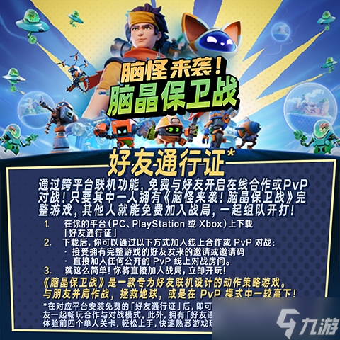 《脑怪来袭！脑晶保卫战》现已登陆 PC与主机平台， 支持好友通行证与跨平台联机