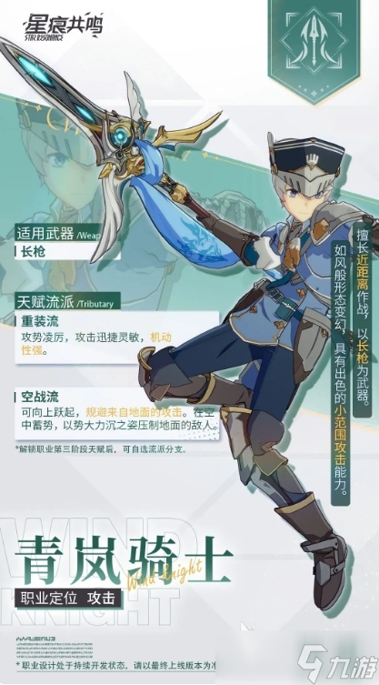 星痕共鸣青岚骑士天赋流派怎么选 星痕共鸣手游青岚骑士天赋流派解析