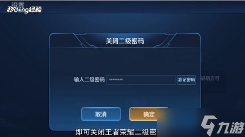 王者荣耀二级密码快速解除攻略