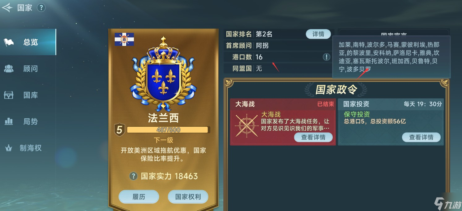 大航海时代传说国家信任度怎么提升