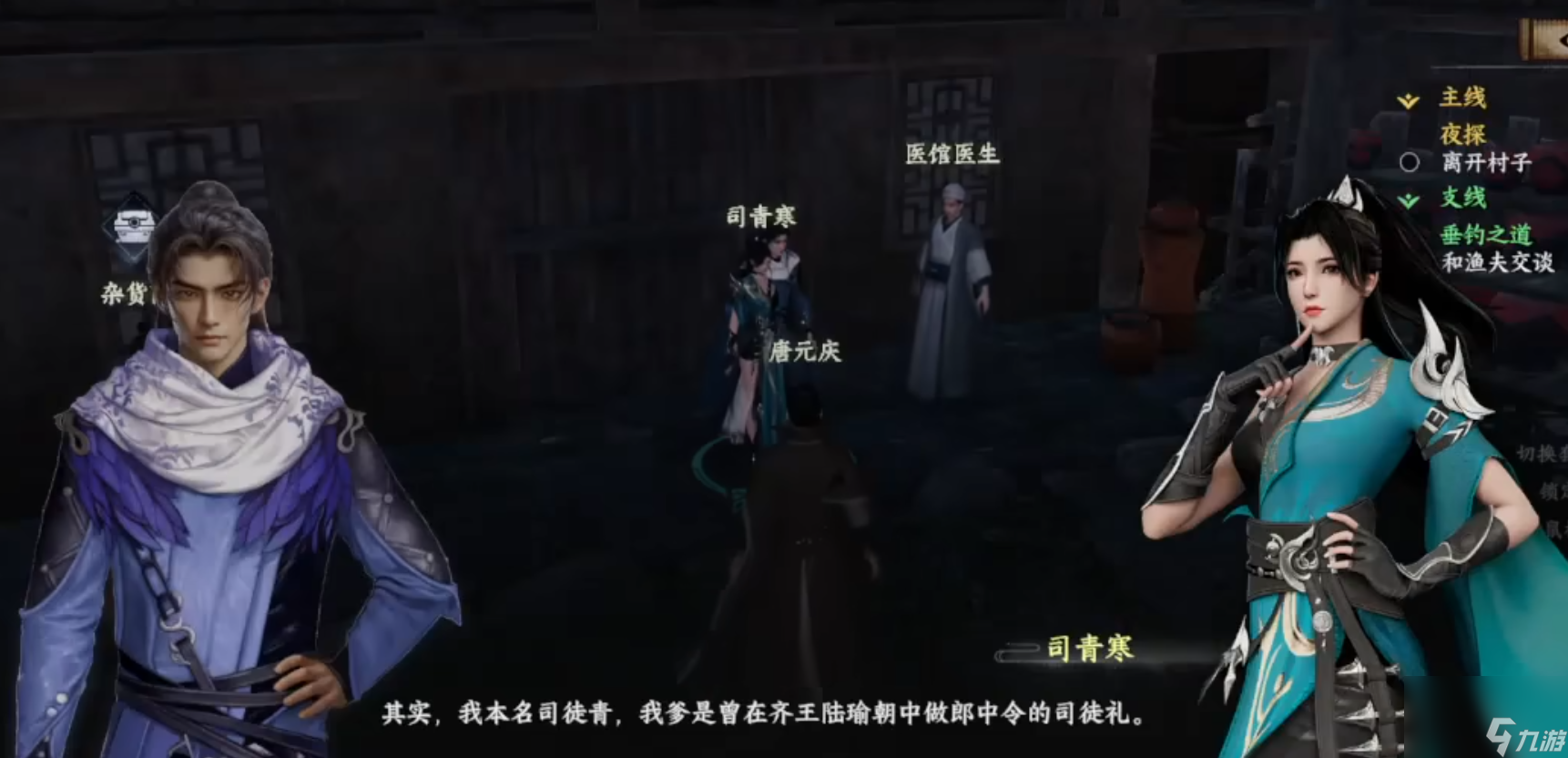 《下一站江湖2》司清寒介绍