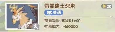 《出发吧麦芬》雷电焦土深处副本