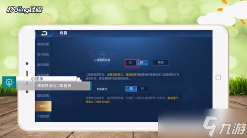 王者荣耀二级密码快速解除攻略