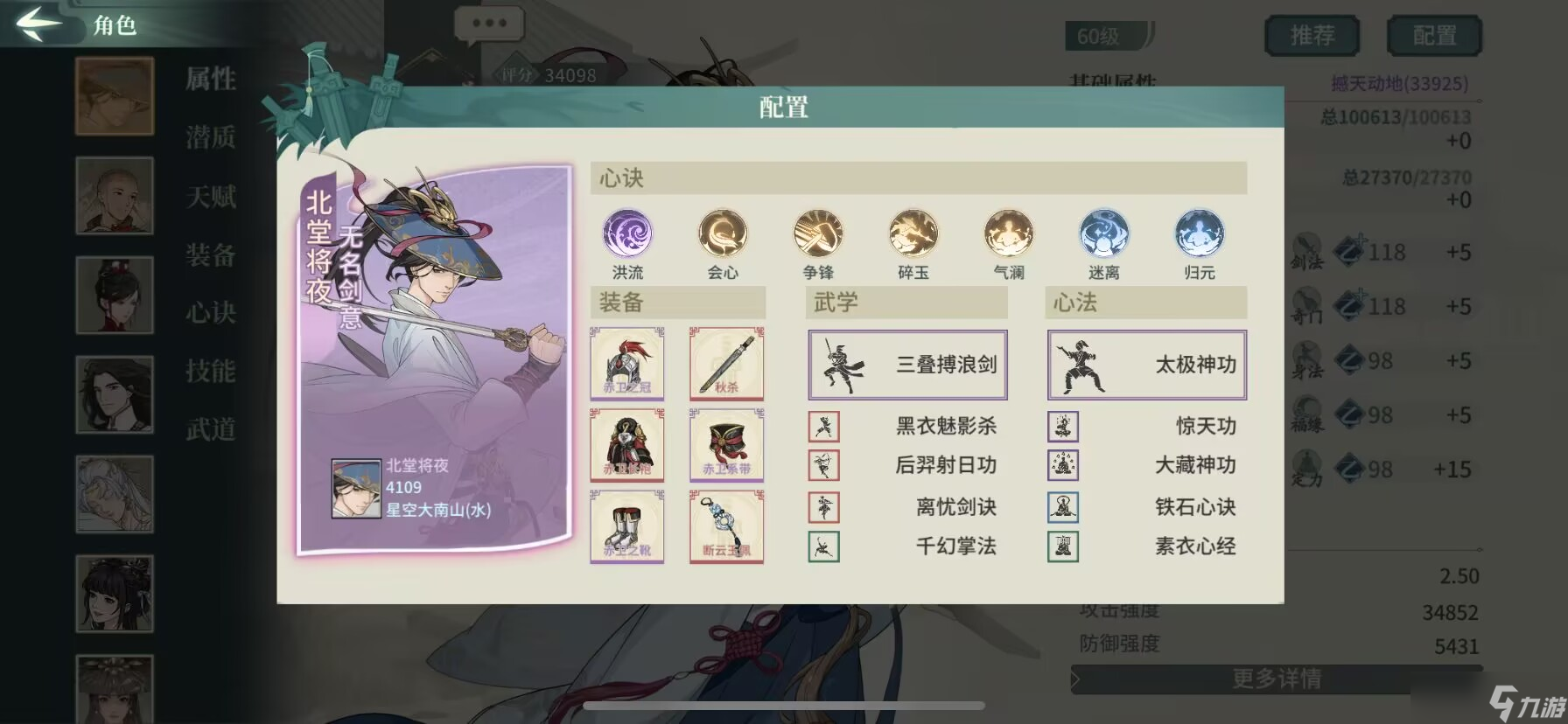 汉家江湖新秀剑意大型攻略帖——铁石篇