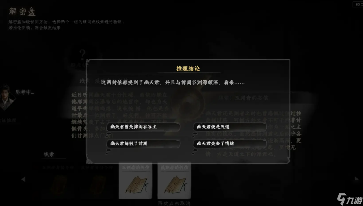 《下一站江湖2》飞龙在天学习攻略