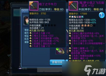 《倩女幽魂》武器装备详细属性介绍