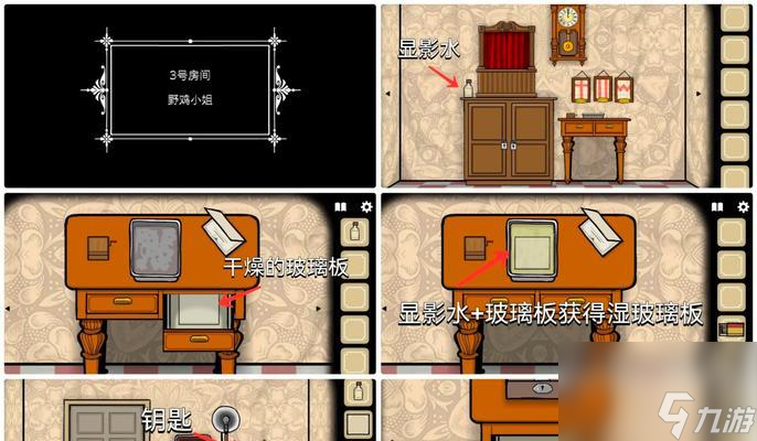 《锈湖旅馆猫头鹰房间》通关攻略（玩转游戏）