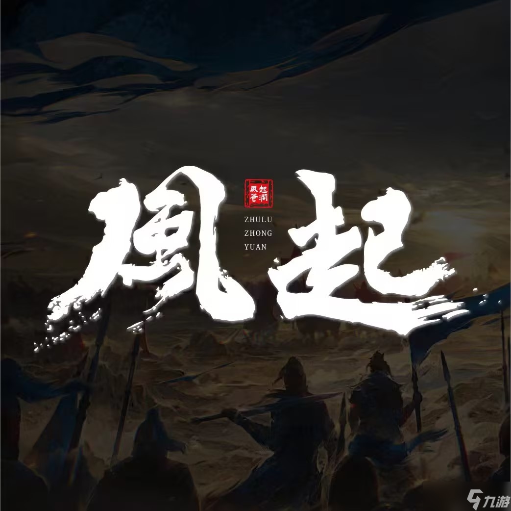 三国：谋定天下同盟太学丨S4问鼎赛季全新地图研讨——沙盘战略篇！