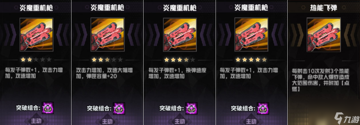 《枪魂狙击》S炎魔重机枪武器介绍