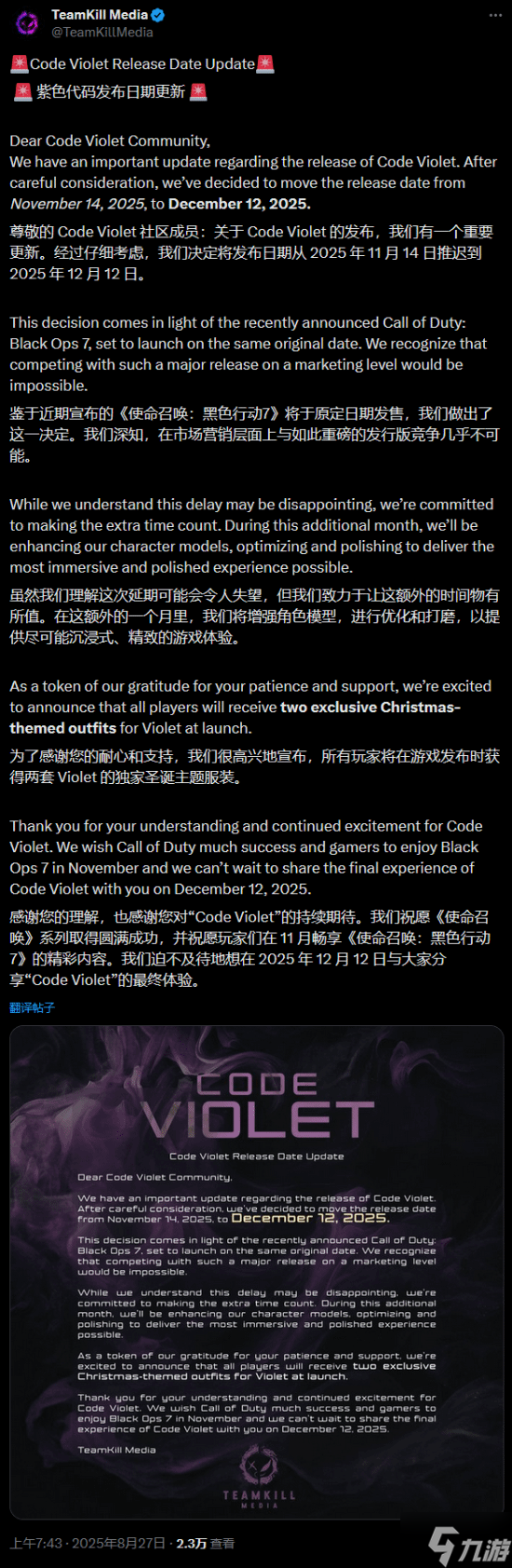 PS5新游《Code Violet》撞车《黑色行动7》宣布跳票 曾自称《恐龙危机》精神续作