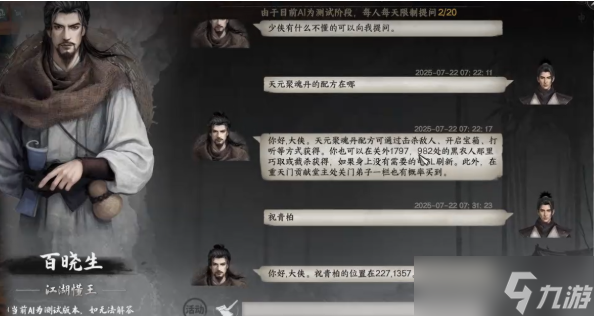 下一站江湖2天元聚魂丹怎么获取-下一站江湖2天元聚魂丹获取攻略