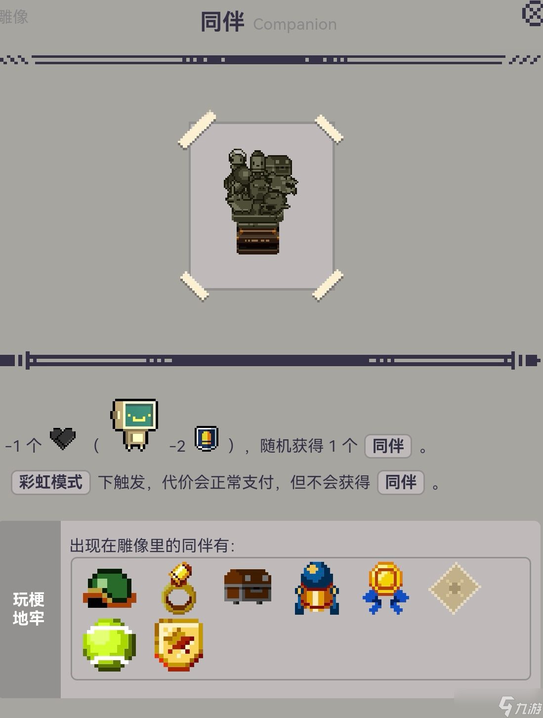 挺進(jìn)地牢給萌新科普一下雕像效果