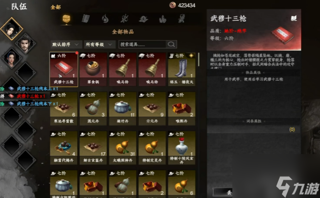 《下一站江湖2》武穆十三枪介绍