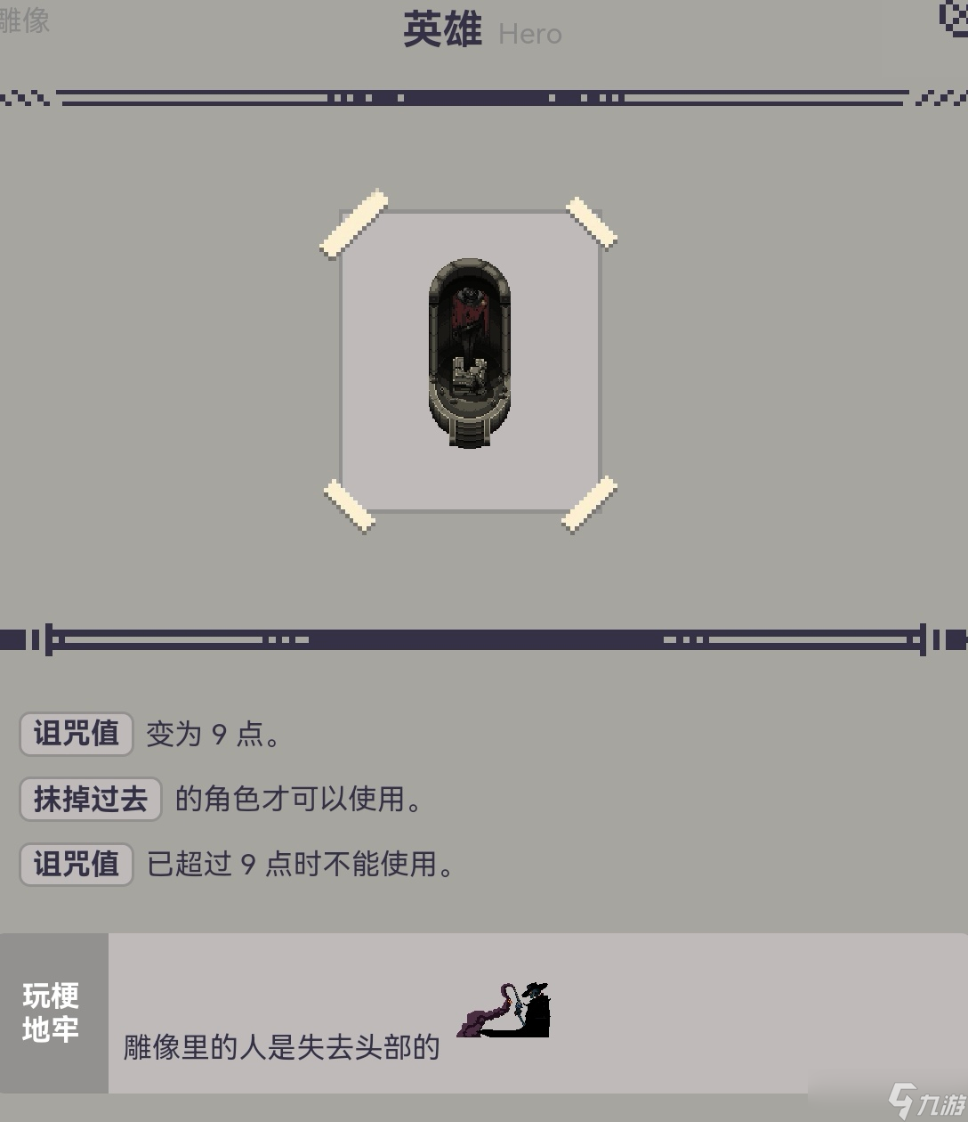 挺進(jìn)地牢給萌新科普一下雕像效果