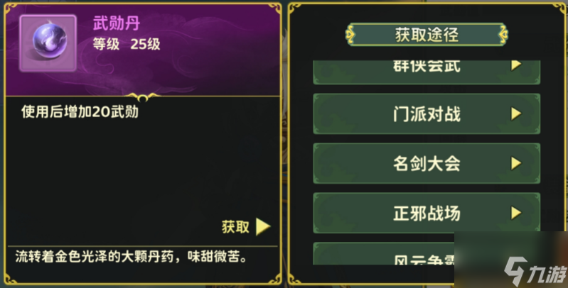 《热血江湖：归来》武勋称号作用一览