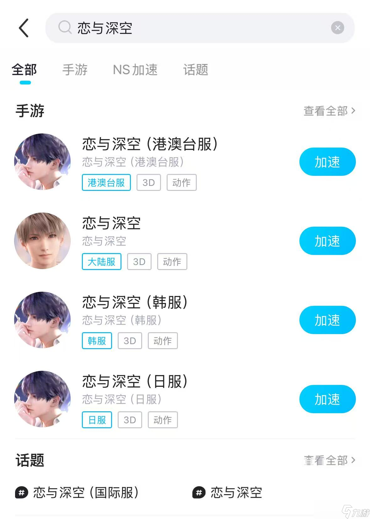 恋与深空闪退怎么办 恋与深空闪退怎么回事