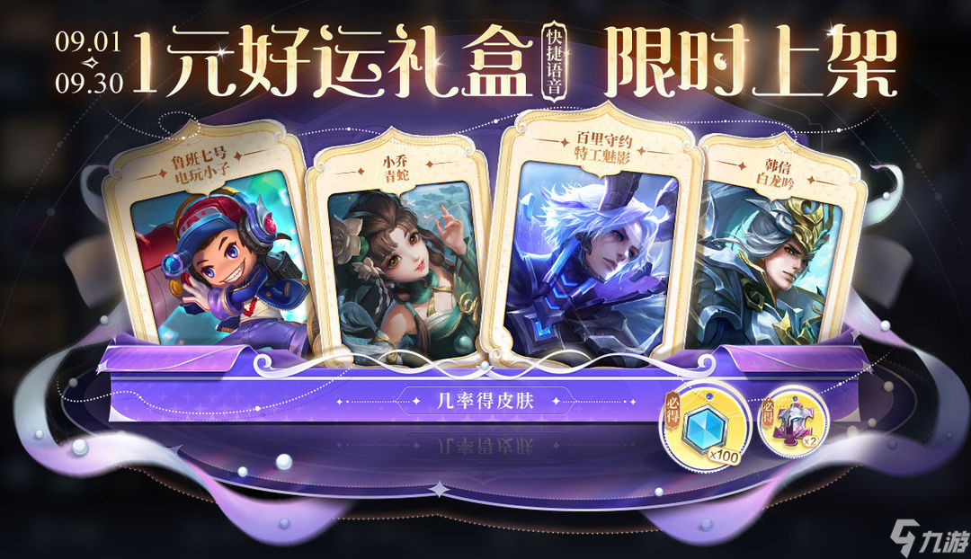 《王者荣耀》狐妖小红娘联动第二弹重磅登场！七夕限时点券等福利继续送！