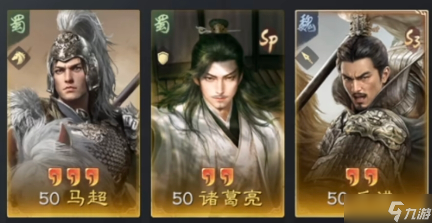 三国：谋定天下三谋S8赛季阵容推荐