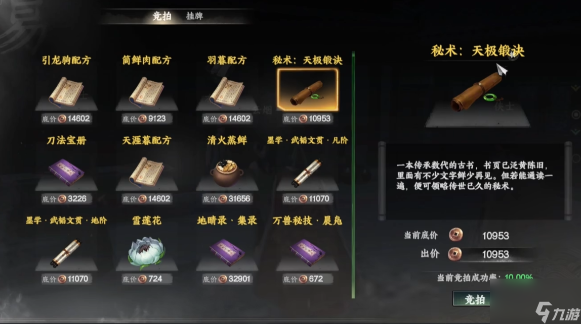 《下一站江湖2》毒拳介绍