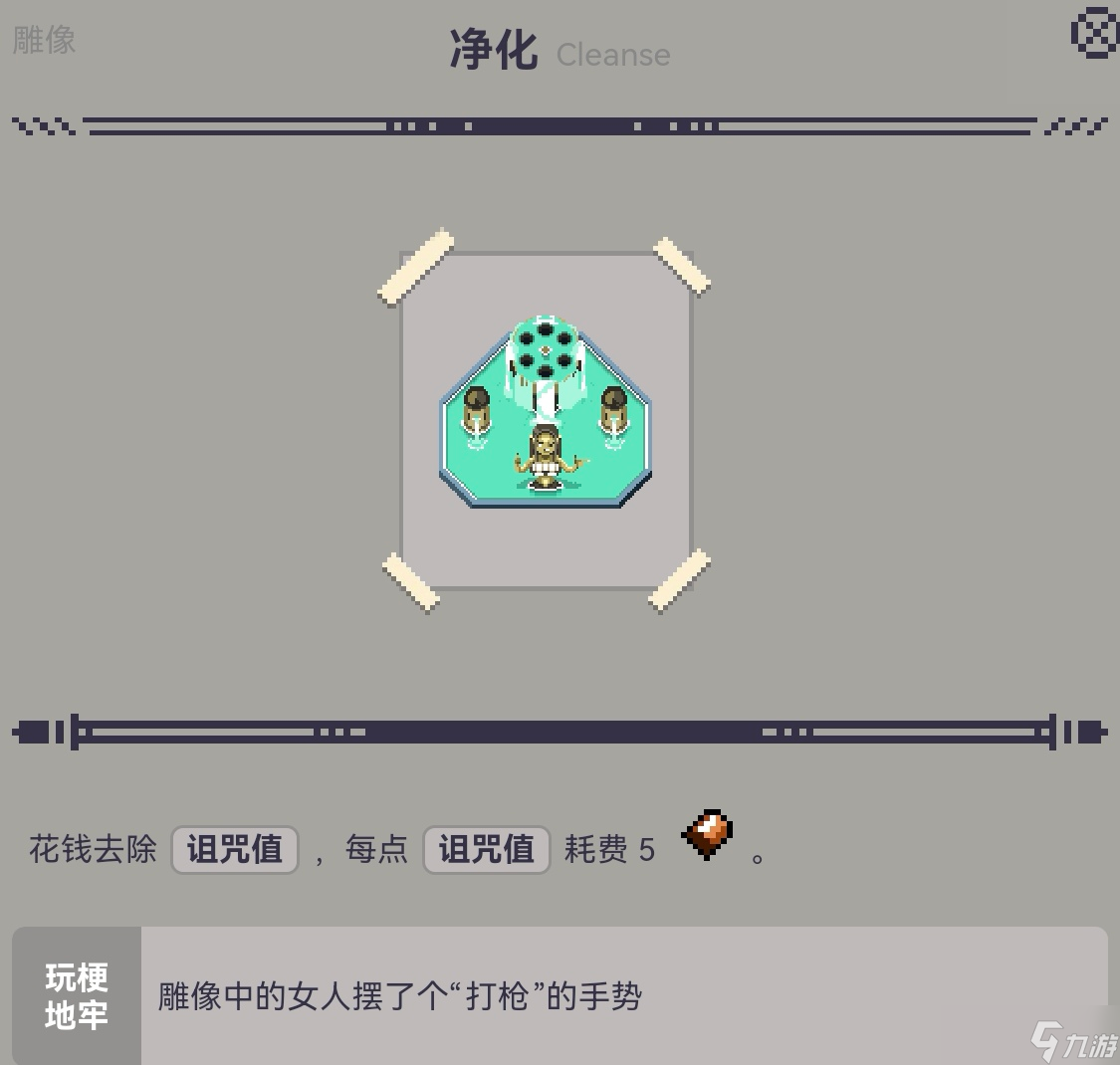 挺進(jìn)地牢給萌新科普一下雕像效果