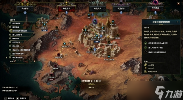 《最后纪元》红宝石指挥官阿加尼支线任务流程