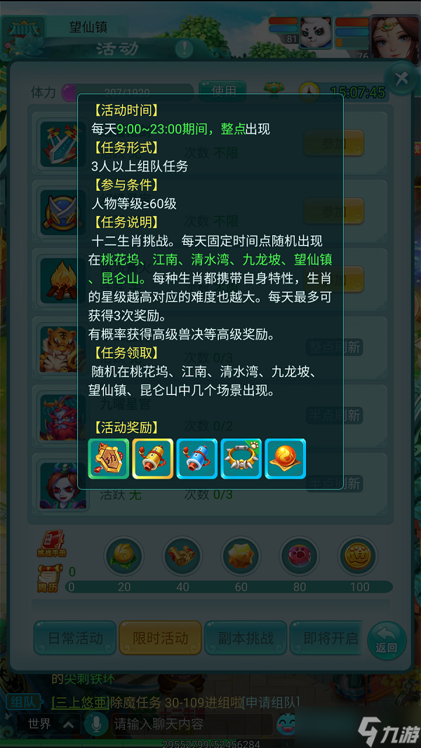 《逍遙情緣》手游少俠最愛的挑戰(zhàn)玩法 生肖九曜等你來戰(zhàn)