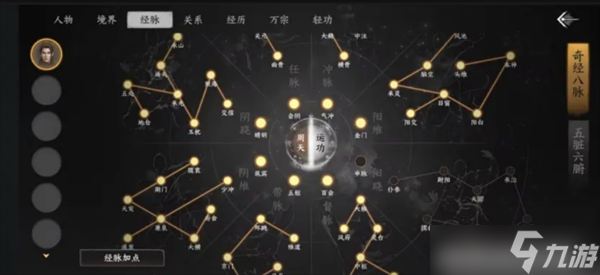 下一站江湖2奇经八脉玩法讲解