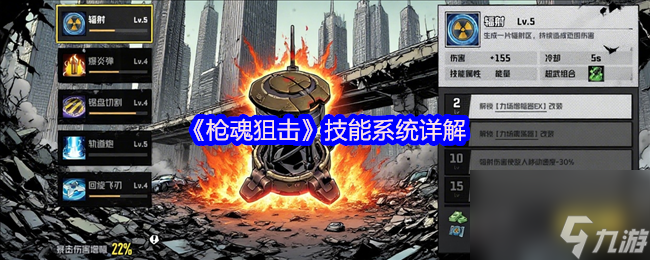 《槍魂狙擊》技能系統(tǒng)詳解