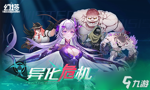 时囚双生 《幻塔》全新版本今日上线