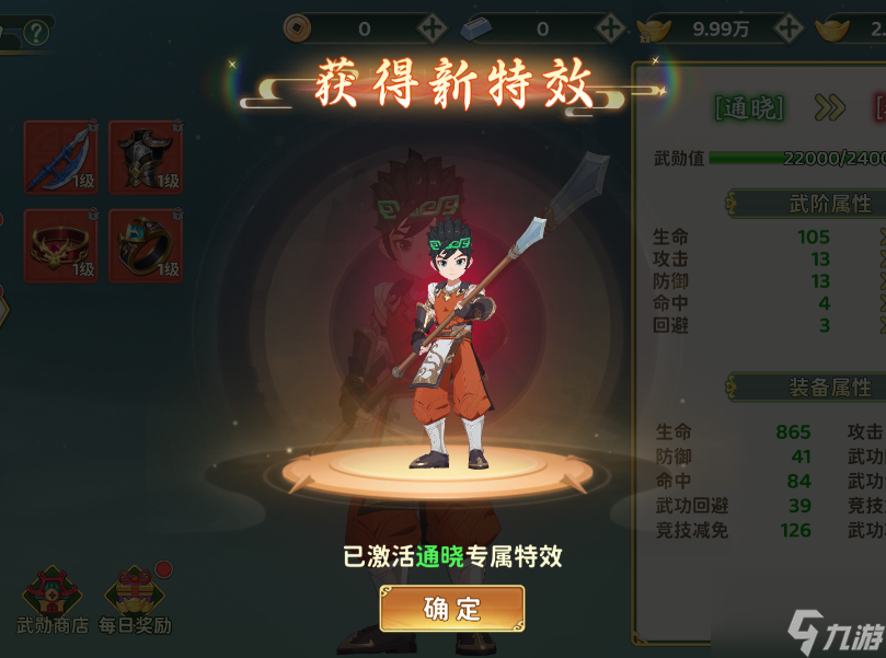 《热血江湖：归来》武勋称号作用一览