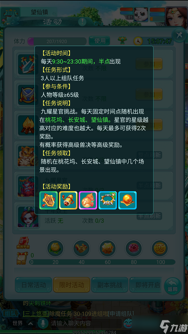 《逍遥情缘》手游少侠最爱的挑战玩法 生肖九曜等你来战