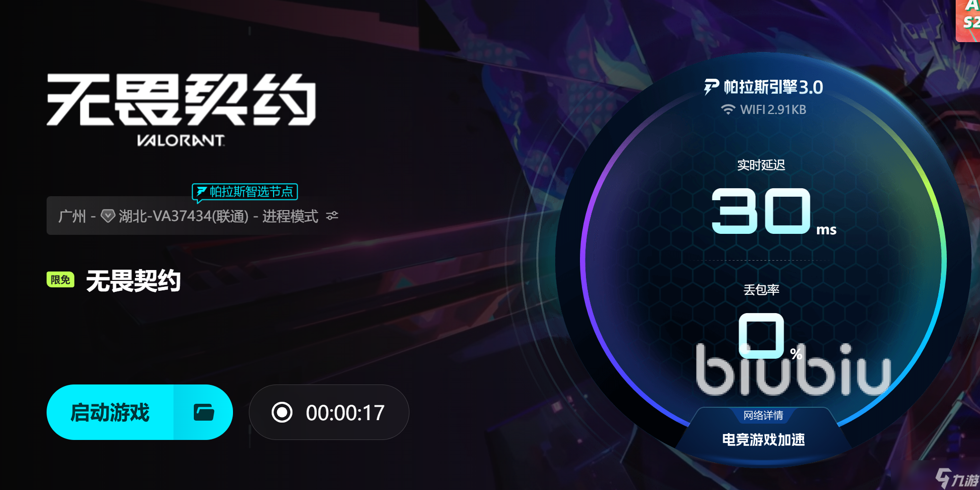 玩无畏契约闪退怎么回事 无畏契约闪退加速器推荐