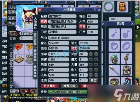 梦幻西游69任务号玩什么门派