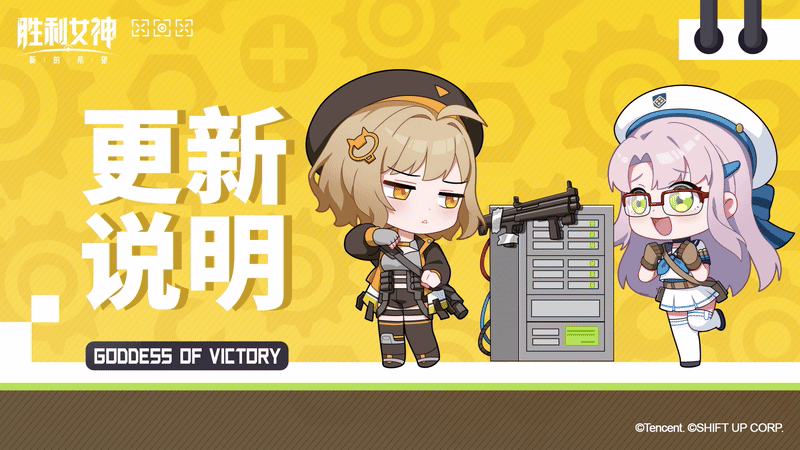 《胜利女神:新的希望》8月30日活动更新公告
