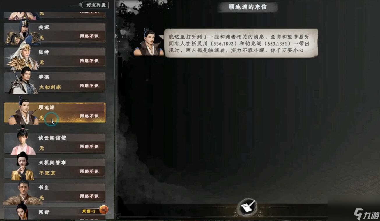 《下一站江湖2》渊君位置一览