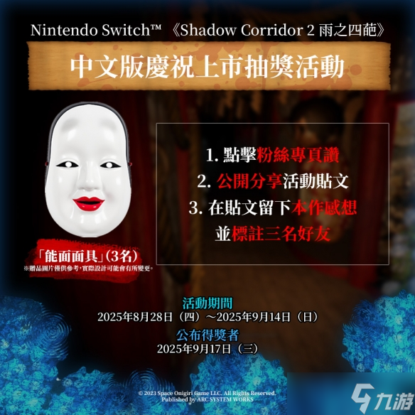 惊悚游戏《影之回廊》续作《雨之四葩》中文版今天发售