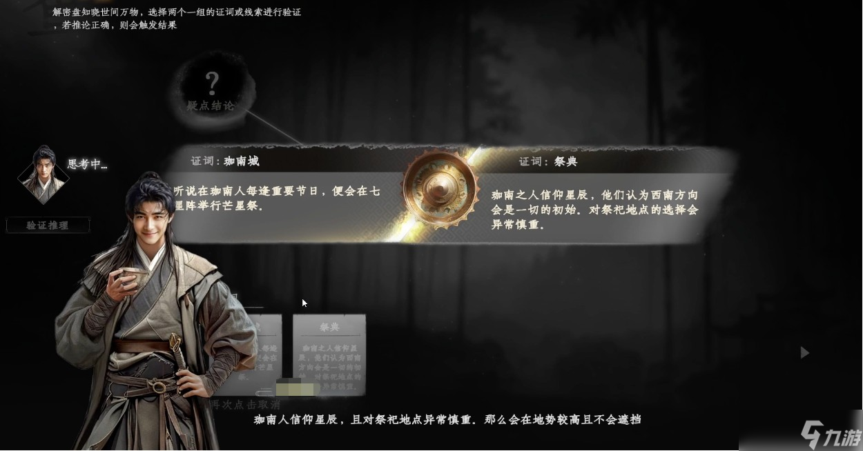 下一站江湖2迦南遗迹通关攻略