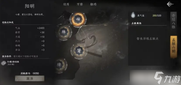 下一站江湖2奇经八脉玩法讲解
