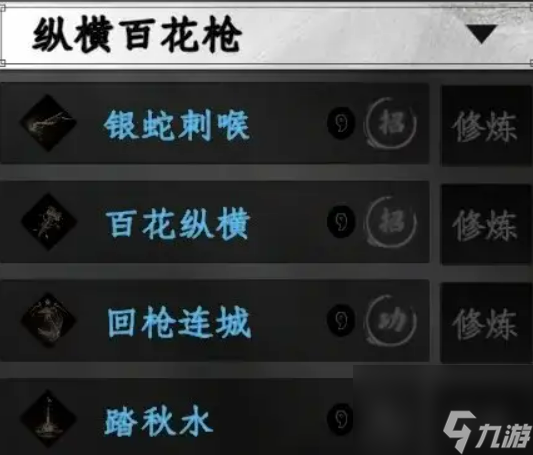 《下一站江湖2》最强枪术介绍