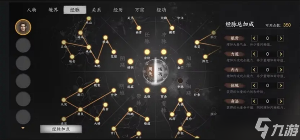 下一站江湖2奇经八脉玩法讲解