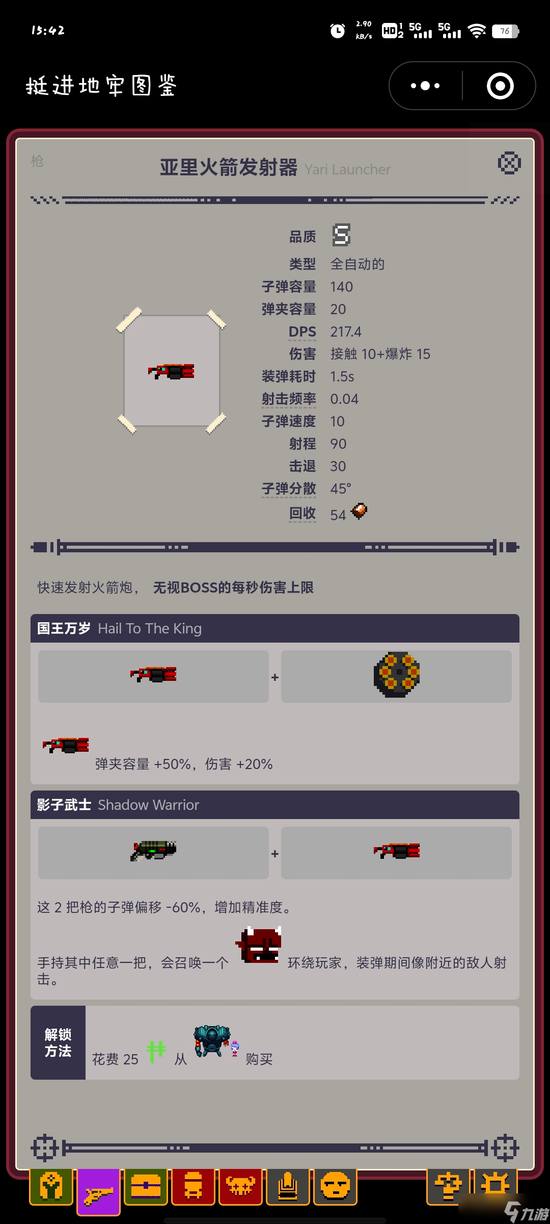 挺进地牢简评挺进地牢最强十把枪，完成之枪只能排第三？