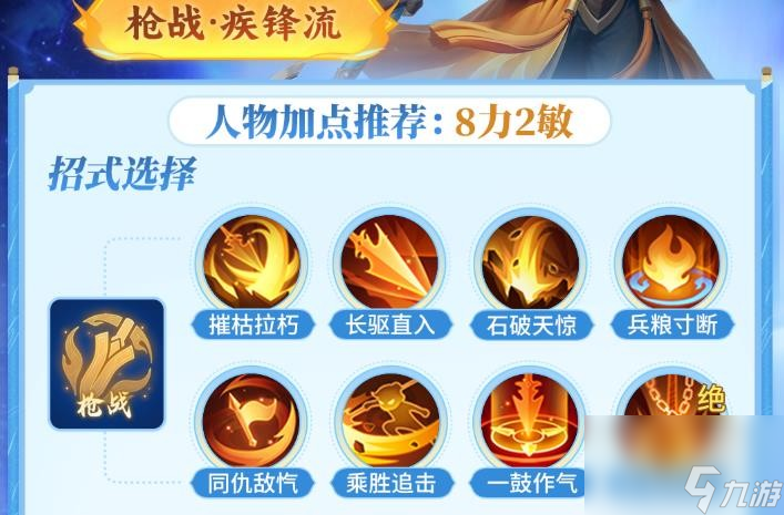 《梦想世界：长风问剑录》枪战一图流攻略