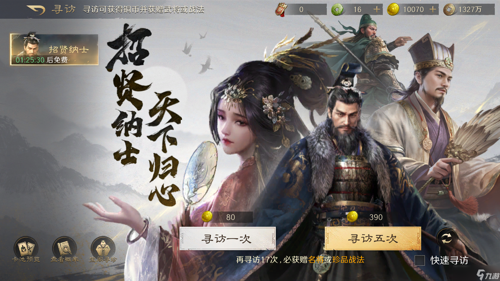 三国：谋定天下【已玩一年】萌新配队、看号全方位指导，新手看这篇就够了！