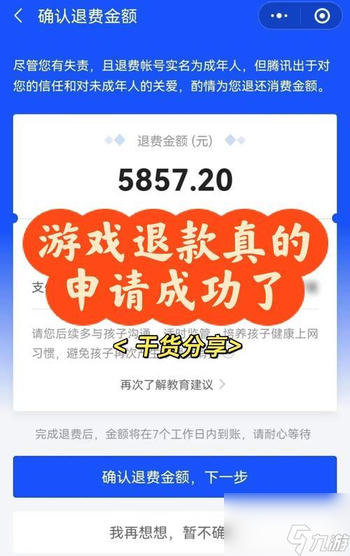 完美世界游戏中如何避免退钱？有哪些注意事项？