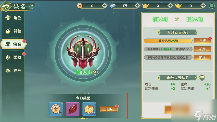 《热血江湖：归来》成长称号系统侠名介绍
