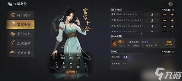 下一站江湖2结局大全