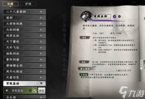 《下一站江湖2》心法融合心得