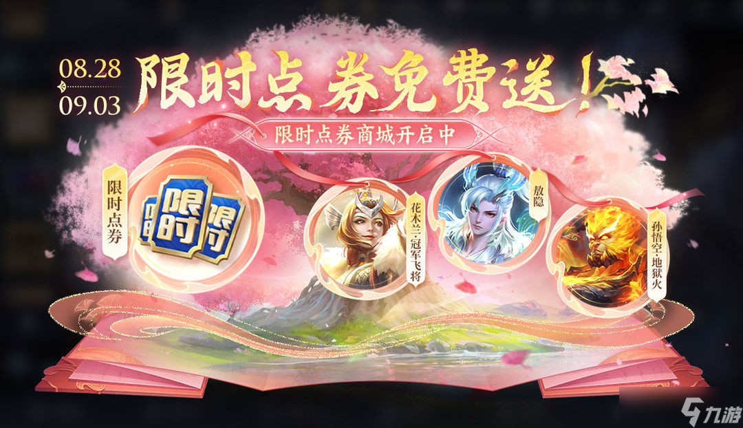 《王者荣耀》狐妖小红娘联动第二弹重磅登场！七夕限时点券等福利继续送！
